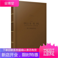 多雷插图本:国王的叙事诗 [英] 丁尼生 著,[法] 多雷 绘,文爱艺 译 安徽人民出版社