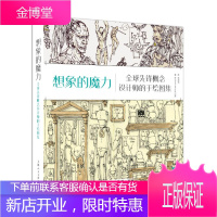 想象的魔力---全球先锋概念设计师的手绘图集-W [英]3D Total.com公司 著 , 张熙闵