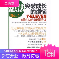 想法-突破成长烦恼 [日] 铃木敏文 著,尹燕燕 译 东方出版社 9787506037112