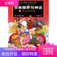 古希腊罗马神话12:命运的对峙 (美)布尔凡奇 原著,(韩)洪恩英 绘,(韩)李贞娇汉 译 作家出版