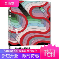 用户体验多面手 [美]Leah uley　著,新浪微博用户研究与体验设计中心 华中科技大学出版社
