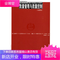 !质量管理与质量控制 (美)埃文斯,林赛 著,焦叔斌 主编 中国人民大学出版社