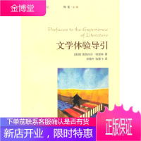 名家文学讲坛:文学体验导引 [美国]莱昂内尔·特里林 译林出版社 9787544715621