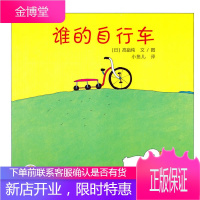 谁的自行车 (日)高畠纯　编绘,小鱼儿　译 中国电力出版社 9787512301207