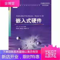 嵌入式硬件 (美)甘瑟尔 等著,和凌志,林志红,尹陆军 译 电子工业出版社