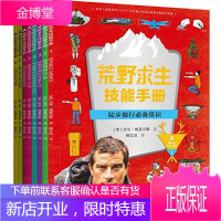 荒野求生技能手册 (英)贝尔·格里尔斯(Bear Grylls) 著;邢立达 译 接力出版社