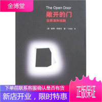 敞开的门:谈表演和戏剧 彼得·布鲁克,于东田 著 新星出版社 9787802253834