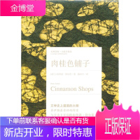肉桂色铺子 (波兰)舒尔茨 著,施奇平 译 浙江文艺出版社 9787533929510