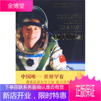 天地九重 杨利伟 著 中国人民解放军出版社 9787506560054