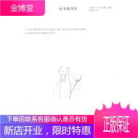 公羊的节日 (秘鲁)巴尔加斯·略萨 著,赵德明 译 上海译文出版社 9787532741243