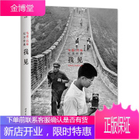 我见:马克·吕布纪实经典 (法)吕布 著,孟蕤 译 世界图书出版公司 9787510088209