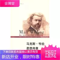 马克斯·韦伯思想肖像 (美)本迪克斯(Bendix,R.) 著,刘北成 等译 上海人民出版社