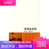 活埋蓝调里 (美)弗莱曼 著,高晓莹 译 南京大学出版社 9787305055140