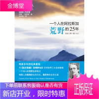 一个人在阿拉斯加荒野的25年 (美)约翰.海恩斯 中国青年出版社 9787515308043