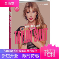 泰勒 斯威夫特:爱的故事 [美]凯旋书业,[美]艾米·吉尔·汉森 著 汕头大学出版社