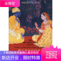 惯于争鸣的印度人:印度人的历史、文化与身份论集 [印度]阿马蒂亚·森,刘建 上海三联书店