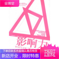 影响力:你为什么说是 (美)罗伯特·西奥迪尼著,张力慧 译 中国社会科学出版社