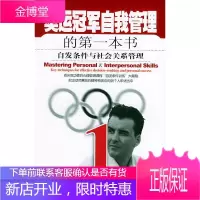 奥运冠军自我管理的本书 （英）彼得·哈顿 著,池欢欢 译 汕头大学出版社 9787810367882