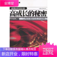 高成长的秘密:两岸数码竞争前瞻 黄钦勇 著 汕头大学出版社 9787810366564