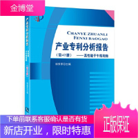 高性能子午线轮胎-产业专利分析报告- 杨铁军 知识产权出版社 9787513042871