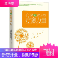 心灵的疗愈力量 [美] 赫伯特本森(Herbert Benson,M.D.),玛格斯塔克( 机械工业