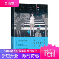 我一直在你触手可及的地方 举世无双大英雄 甘肃人民美术出版社 9787552703771