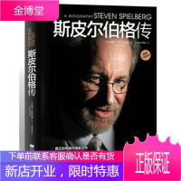 斯皮尔伯格传 [美]乔瑟夫·麦克布莱德 著,人人影视字幕组 译 江苏文艺出版社