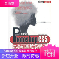 VIP-中文版Photoshop CS5数码照片处理高手成长之路 寻梦艺术摄影 著 清华大学出版社