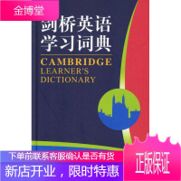 剑桥英语学习词典 剑桥大学出版社 编 外语教学与研究出版社 9787560027982