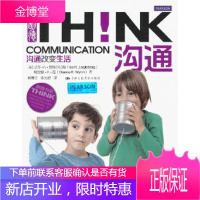 沟通-沟通改变生活 (美)恩格尔析格,郭春宁,李天舒 中国人民大学出版社 9787300169767