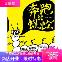 奔跑的蜈蚣--以考核促进成长 姜定维,蔡巍 著 中华工商联合出版社有限责任公司