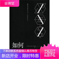 如何思考 东京大学思维素养访谈集 [日] 东京大学EMP,横山祯德 著,逸宁 译 人民邮电出版社