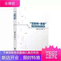 “互联网+慈善”在重庆的实践与应用 杨艳梅游浚况由志 重庆出版社 9787229153441