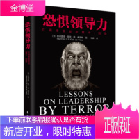 恐惧领导力 [荷]曼弗雷德·凯茨·德·弗里斯 东方出版社 9787506093897
