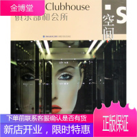 俱乐部和会所 广州贝思图书出版公司 编著 福建科技出版社 9787533535766