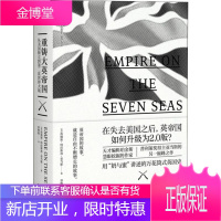 重铸大英帝国 从美国独立到第二次世界大战 (美)詹姆斯·特拉斯洛·亚当斯(James Truslow