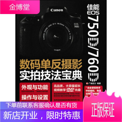 佳能EOS6D数码单反摄影实拍技法宝典 广角势力 编 人民邮电出版社 9787115401625