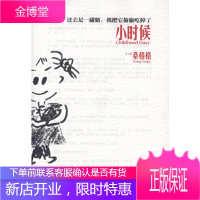 小时候 桑格格 著 新星出版社 9787802252721