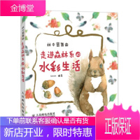林中圆舞曲 走进森林系的水彩生活 Kirara 著 人民邮电出版社 9787115314017