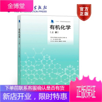 有机化学(上册) 苏州大学材料与化学化工学部 编 史达清 高等教育出版社