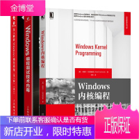 Windows内核编程+Windows编程调试技术内幕+深入解析Windows操作系统 第7版 卷