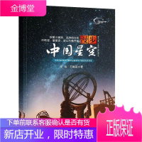 漫步中国星空齐锐 夜观星空天文学入门《步天歌》天文观测实践指南星空图鉴参考星座