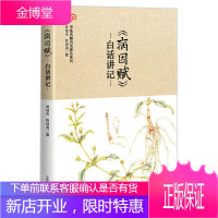 《病因赋》 白话讲记 白话讲记 中医古籍白话普及系列 曾培杰陈创涛著