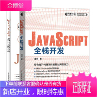 JavaScript全栈开发+JavaScript设计模式书籍