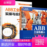 ABB工业机器人现场编程与操作+ABB工业机器人实操与应用技巧 2册书籍
