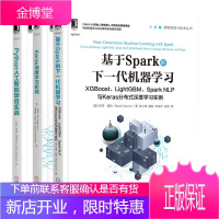 基于Spark的下一代机器学习+Keras深度学习实战+Python人工智能项目实战