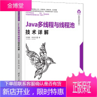 Java多线程与线程池技术详解 肖海鹏 Java多线程编程核心技术书籍