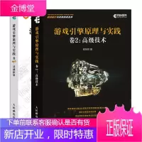 游戏引擎原理与实践 卷1 基础框架+卷2 高级技术 游戏引擎架构设计教程书籍