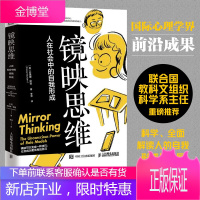 镜映思维 人在社会中的自我形成 心理学书籍