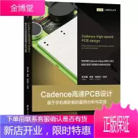 Cadence高速PCB设计 李卫国 清华大学出版社